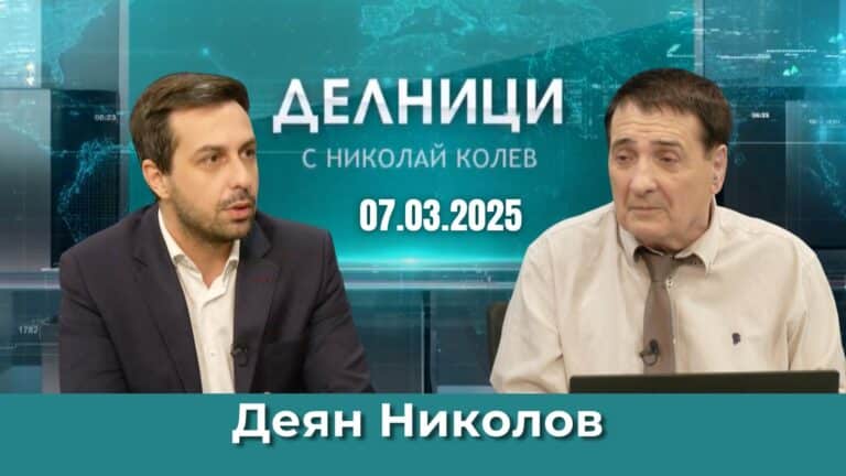 Деян Николов: Бюджет 2025 е направен само за да влезе страната в еврозоната