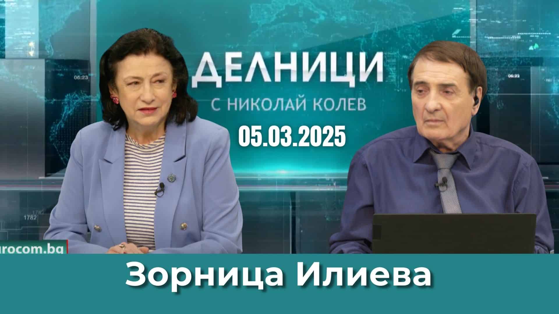 Зорница Илиева: Сближаването на САЩ с Русия цели скъсване на връзките Москва-Пекин