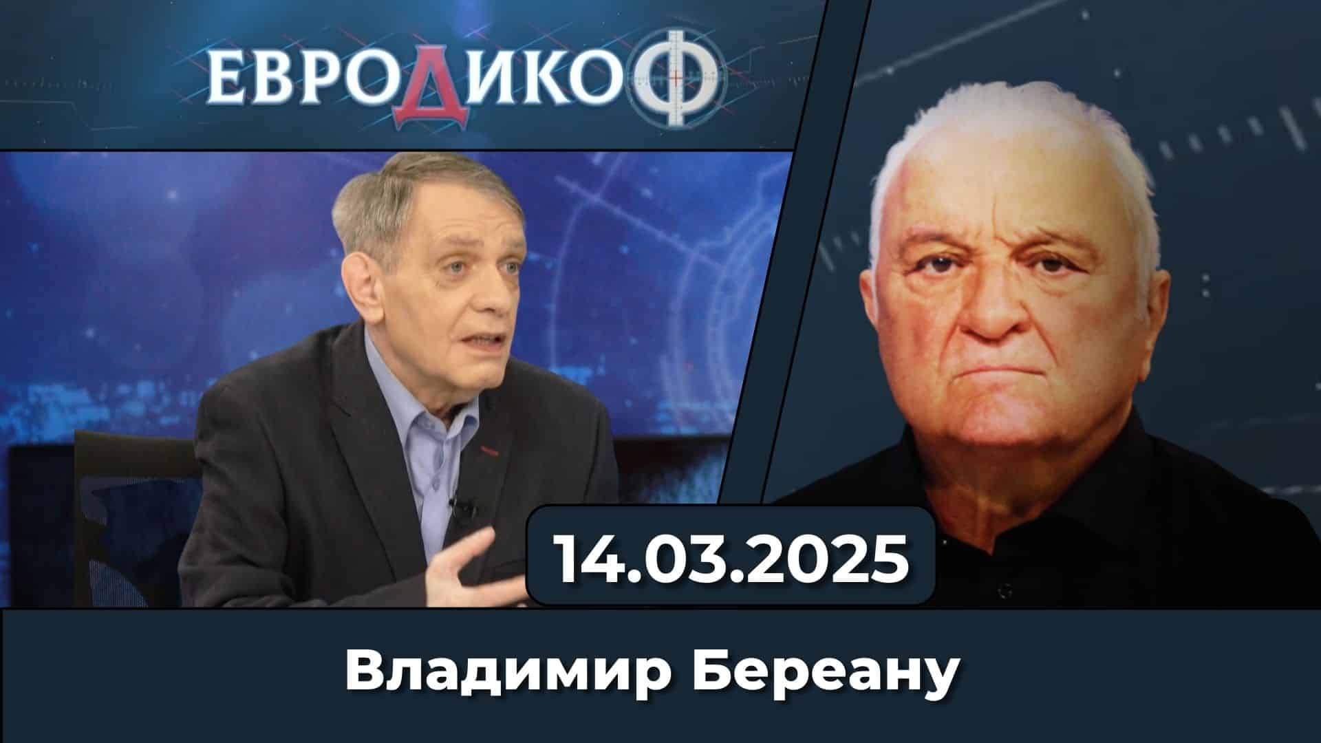 Демокрация – по румънски