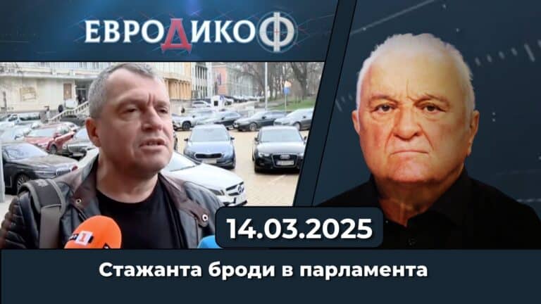 Нежната версия на Стажанта броди в парламента