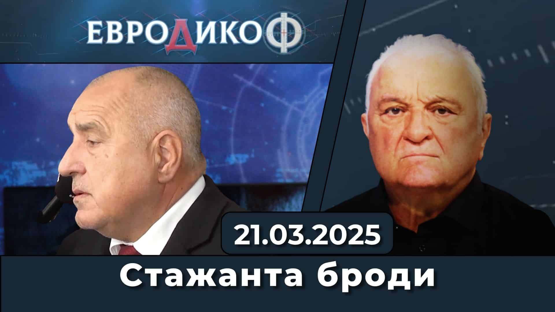 Нежната версия на Стажанта броди в парламента