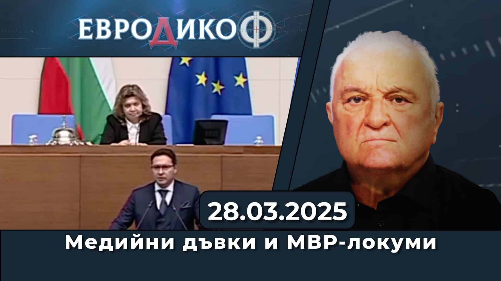 Медийни дъвки и МВР-локуми