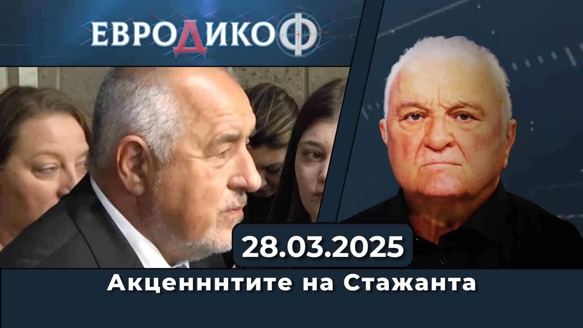 Акценннтите на Стажанта – „геройствата“ на Ивелин, Радостин и Георге