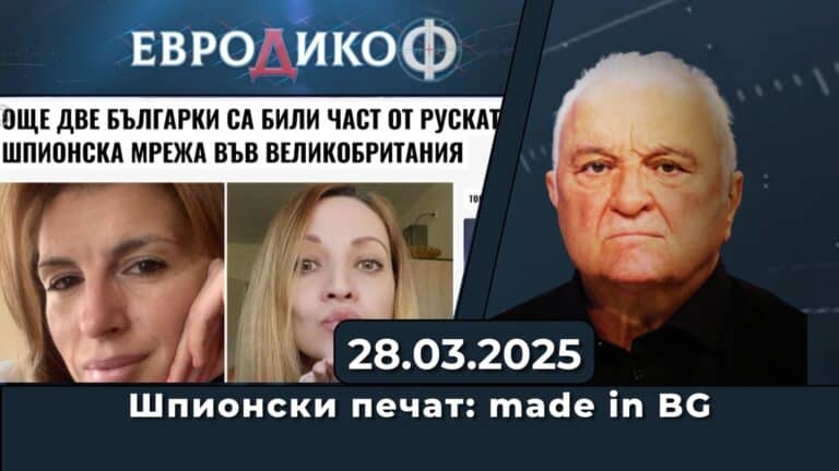 Шпионски печат: made in BG