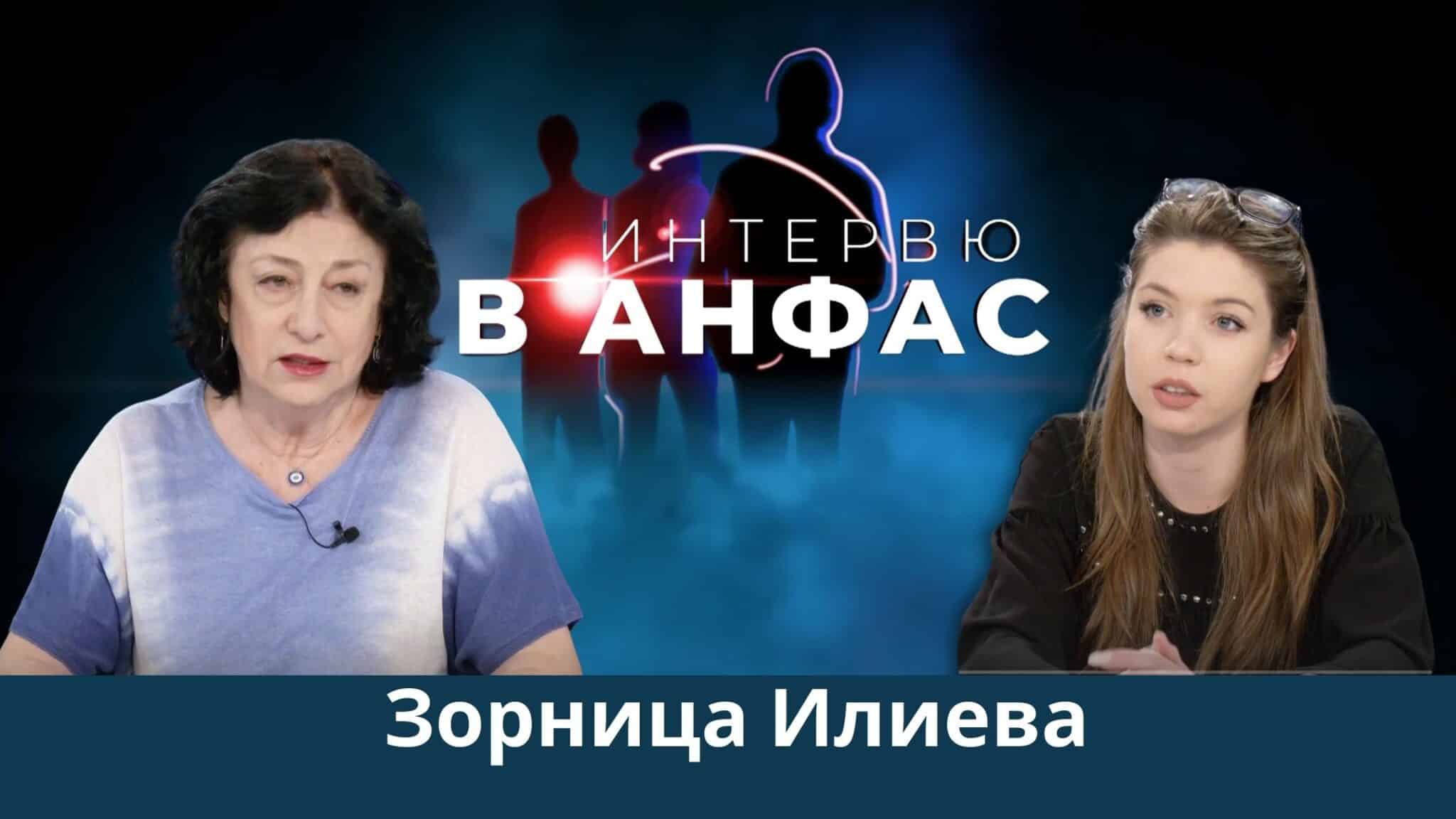 Близо ли е краят на война в Украйна? Говори Зорница Илиева