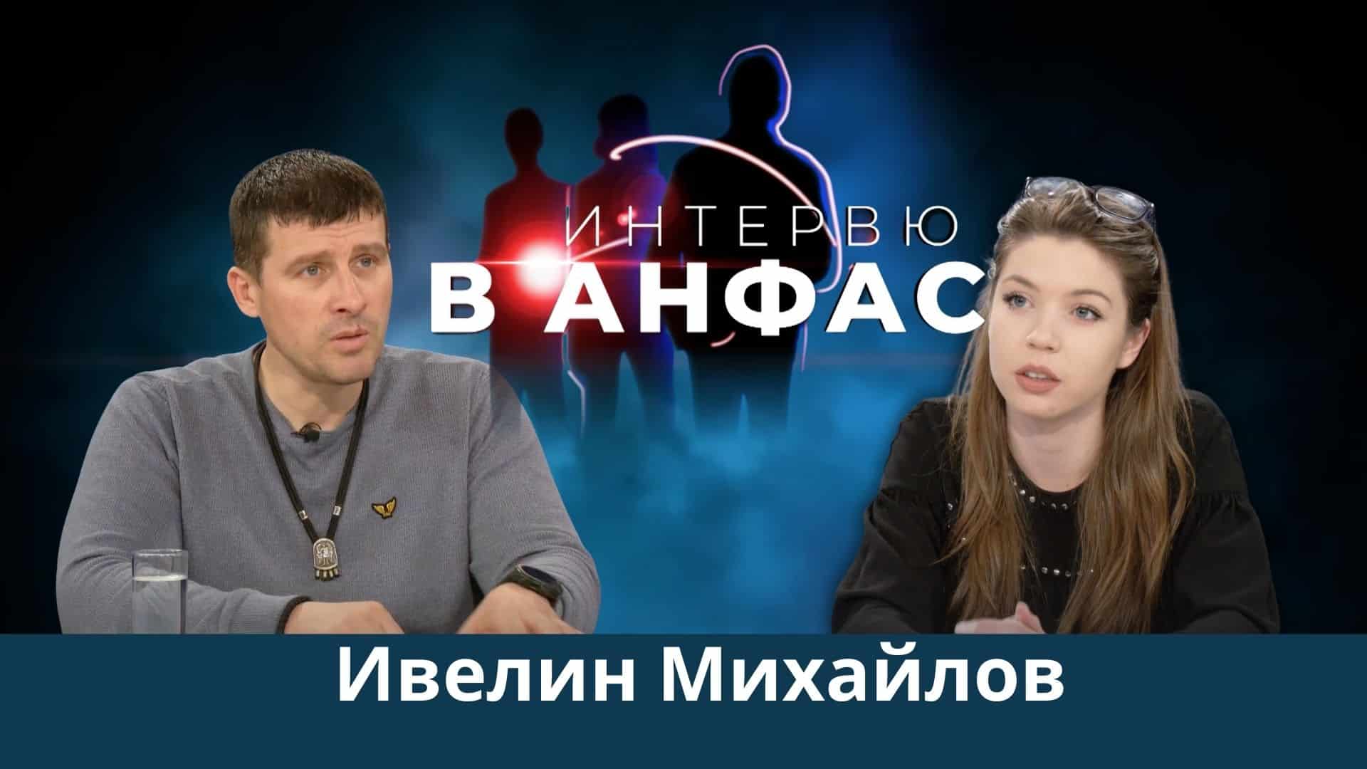 Ивелин Михайлов: Най-вероятно Делян Пеевски седи зад разпадането на МЕЧ