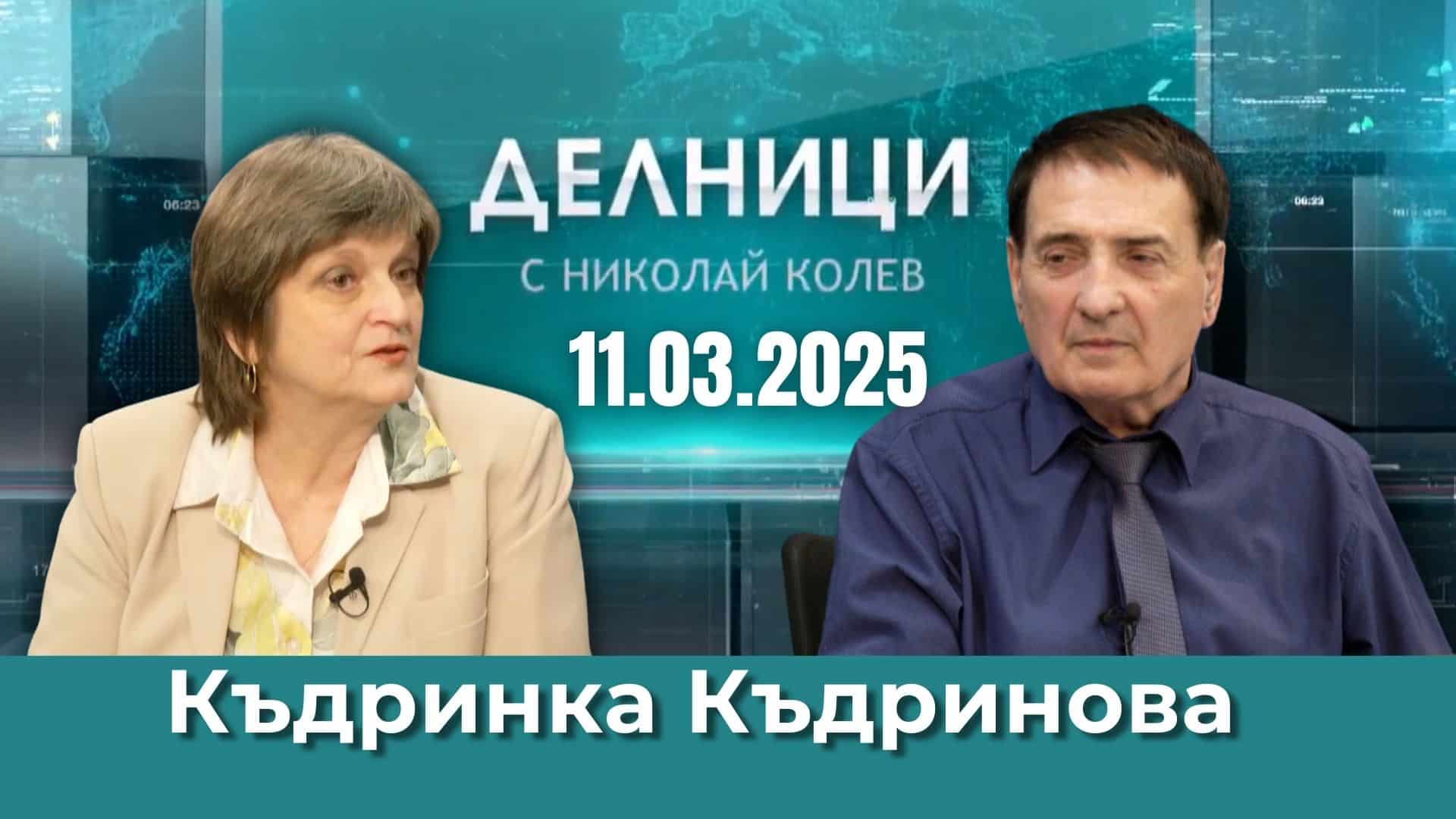 Къдринка Къдринова: СЕМ и СУ организират дискусия „Войни и конфликти, медии и общество“