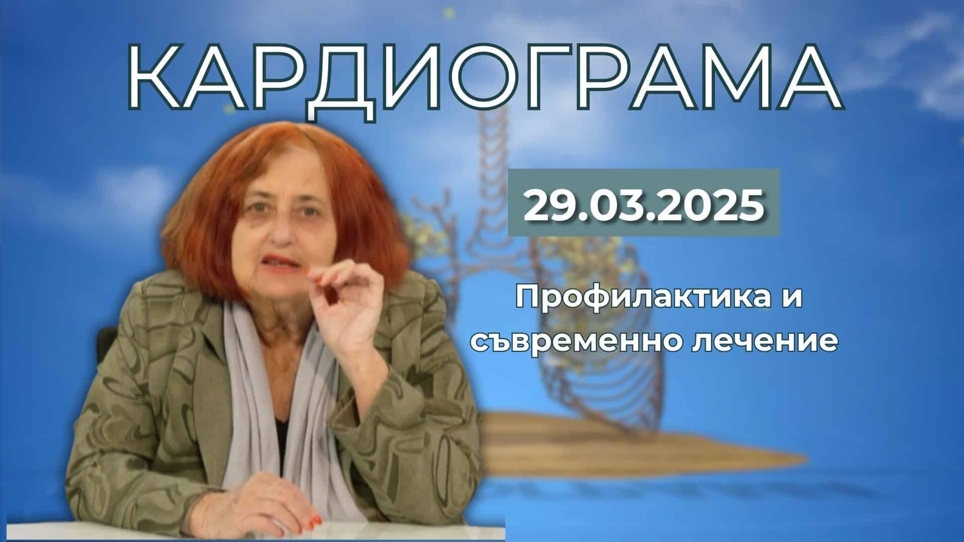 ПСИХИЧНИ ЗАБОЛЯВАНИЯ: Профилактика и съвременно лечение
