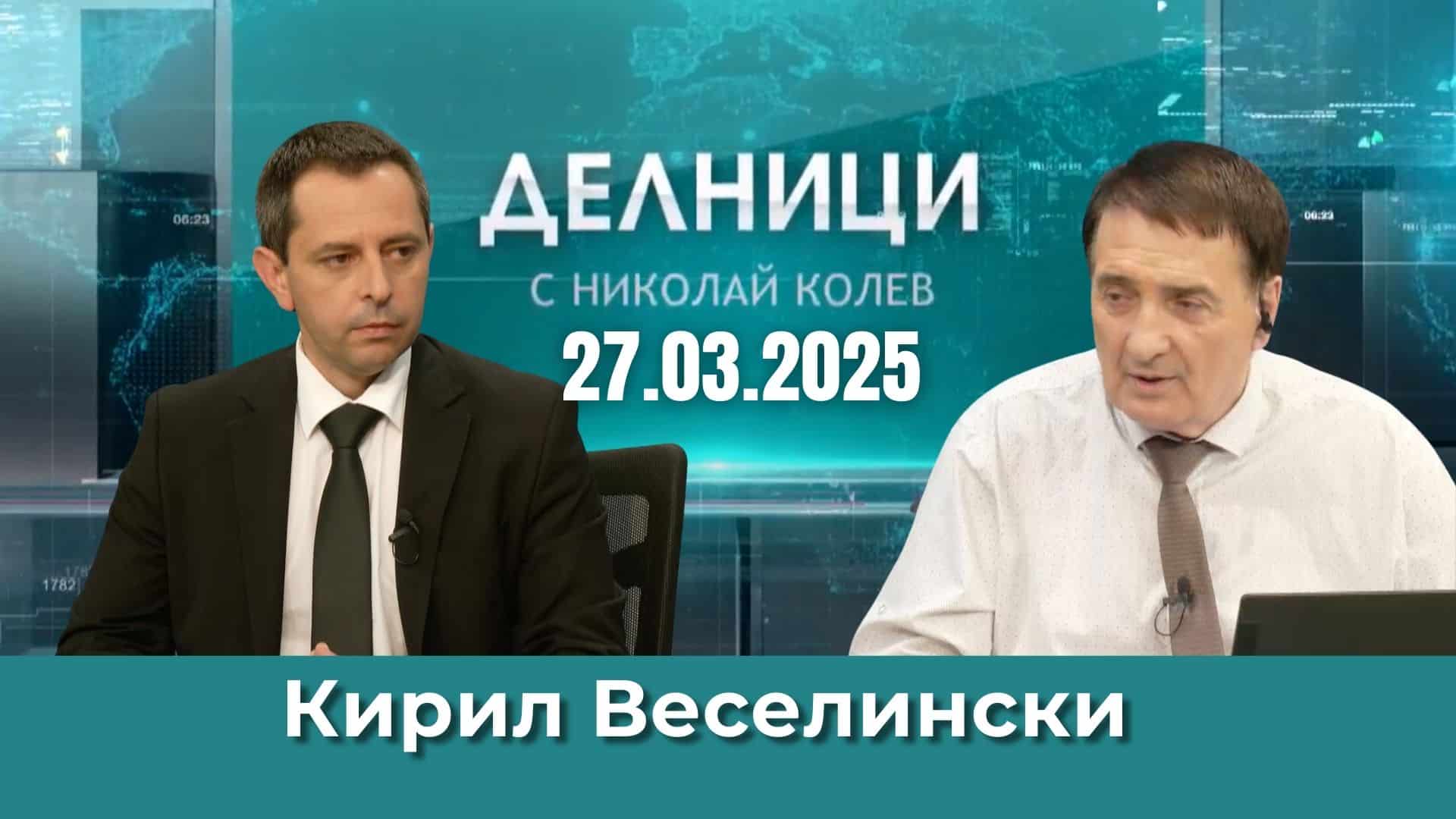 Кирил Веселински: Единствената опозиция в този парламент е МЕЧ