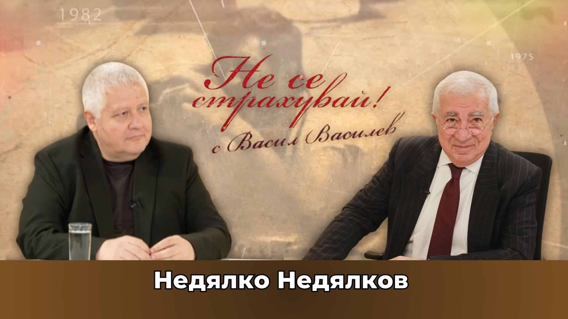 Н.Недялков: Европа днес – фашизъм „прим“, съюз на либералфашисти и либералджихадисти