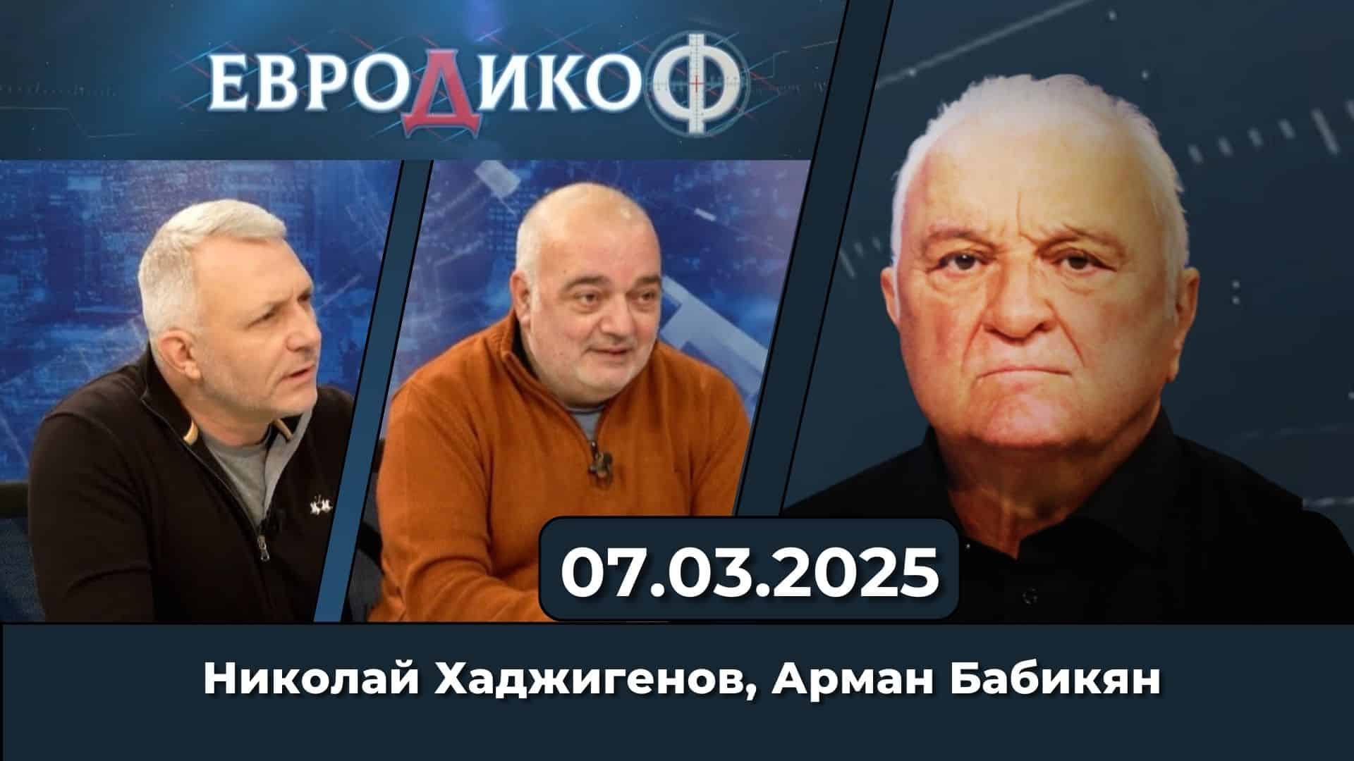 Под прицела на „Триото“