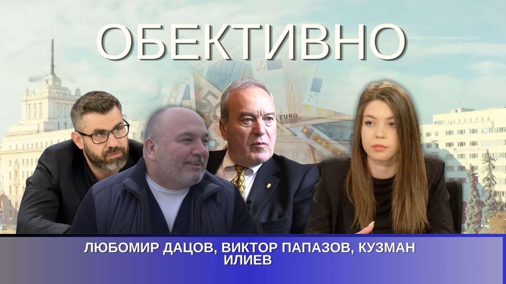 Еврозоната: Какви са ползите и вредите от влизането