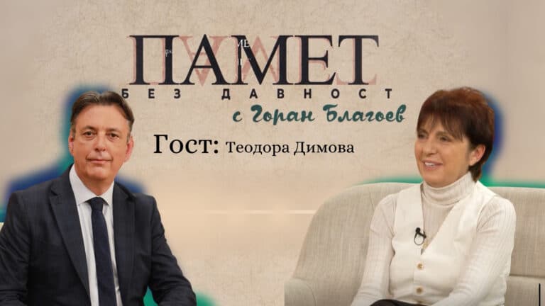 Непрочетените страници на тоталитаризма