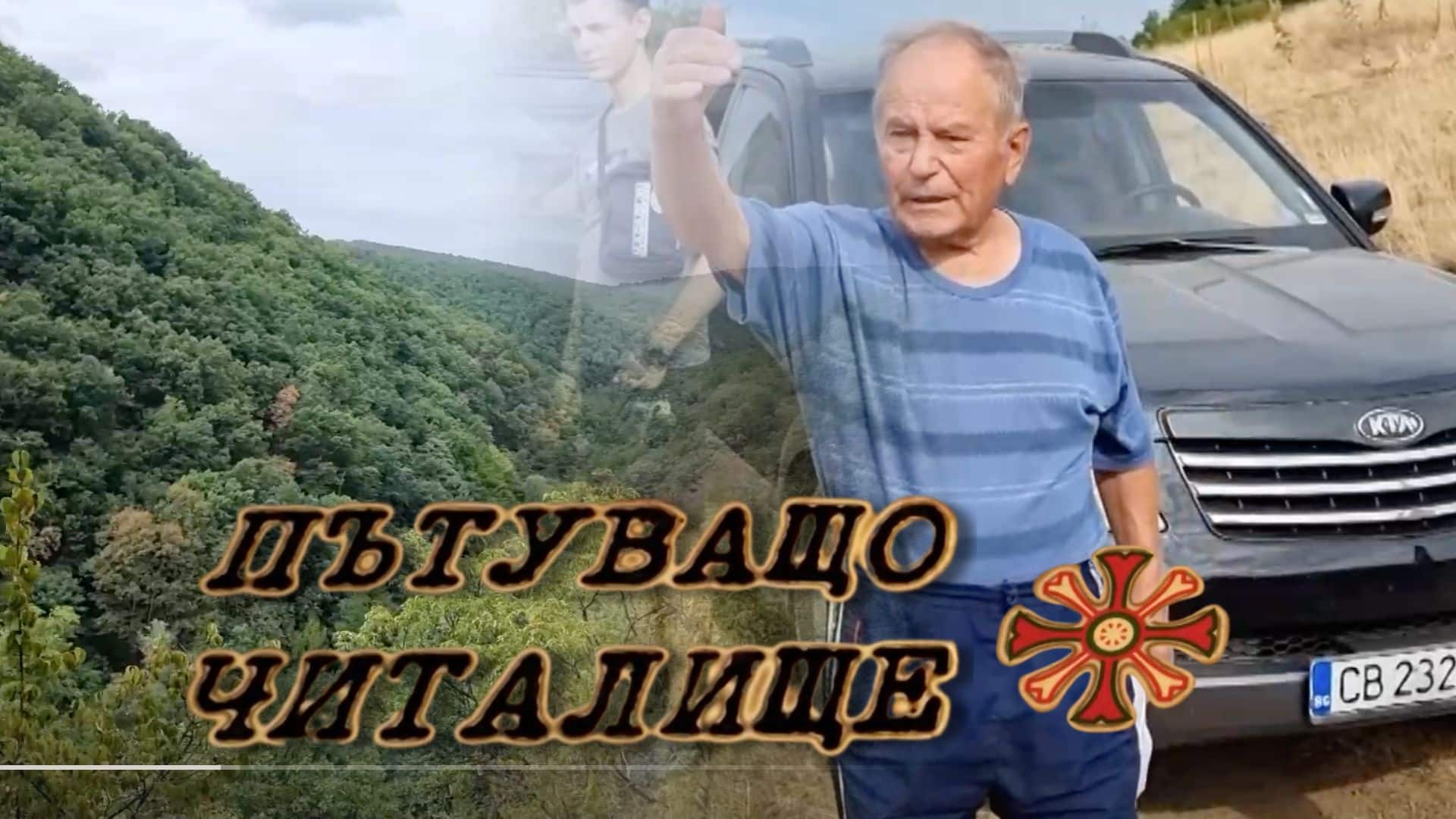 Разказ за траките