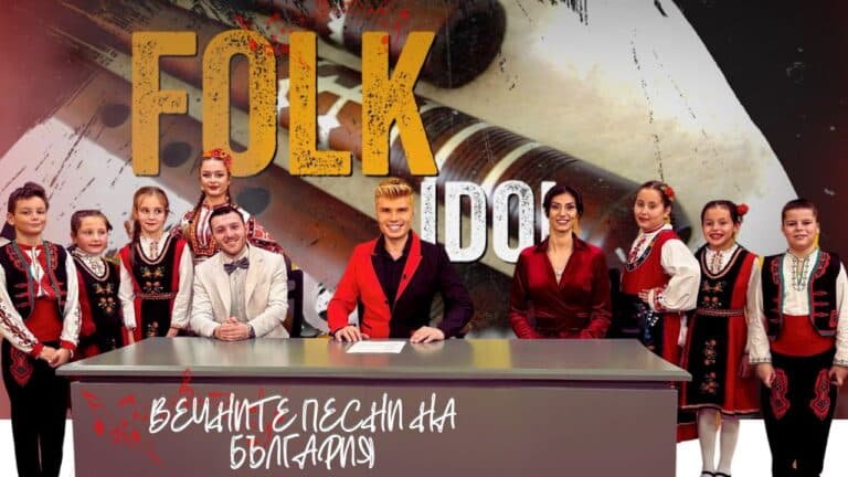 Folk Idol събира певци и танцьори в уникално шоу