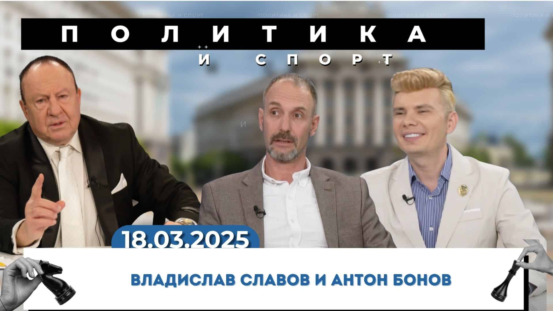 За политическите сътресения и успехите в спорта