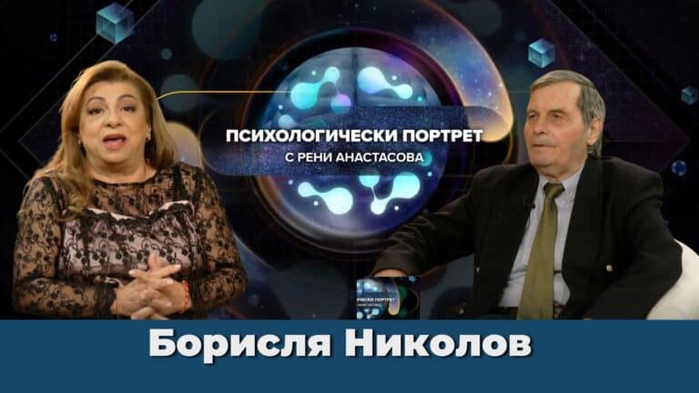 Изкуственият интелект и бъдещето на човечеството | Психологически портрет с Борислав Николов