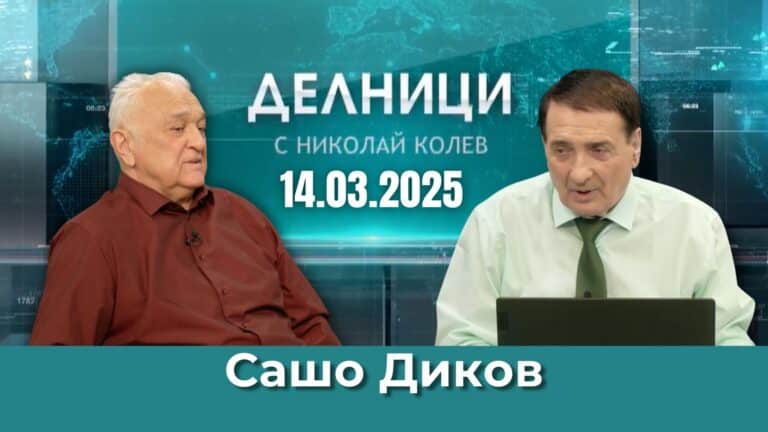 ЕвроДикоф: Как българските екоталибани върнаха Банско в социализма
