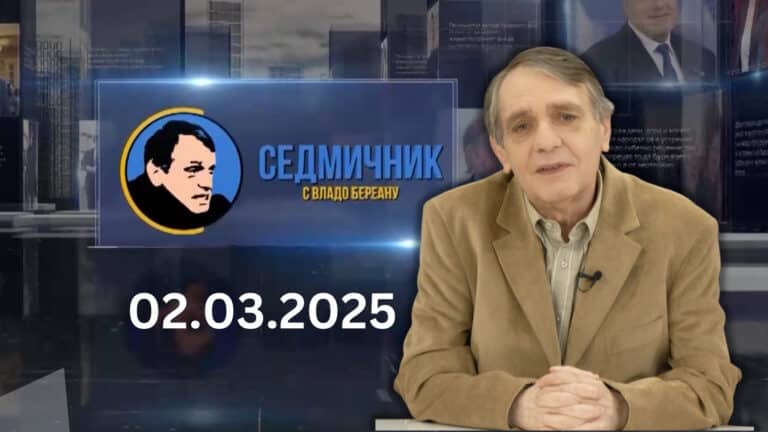 Седмичник с Владо Береану – 02.03
