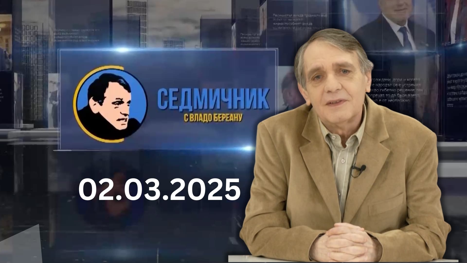 Седмичник с Владо Береану – 02.03