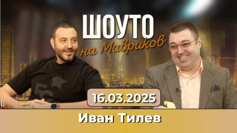 Иван Тилев за предизвикателствата в българския баскетбол