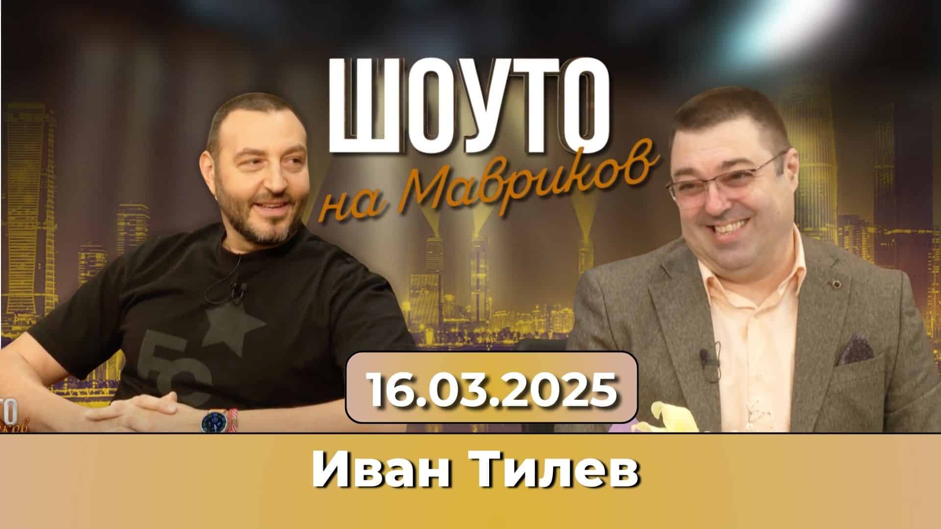 Иван Тилев за предизвикателствата в българския баскетбол