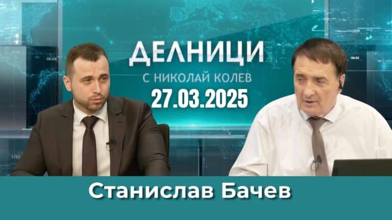 Станислав Бачев: Държавата ни е овладяна и не работи