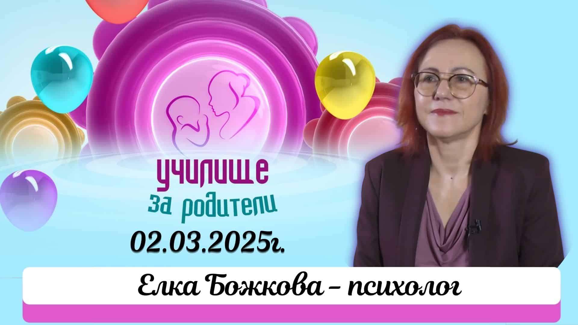 Алкохолна и наркотична зависимост. Разговор с Елка Божкова