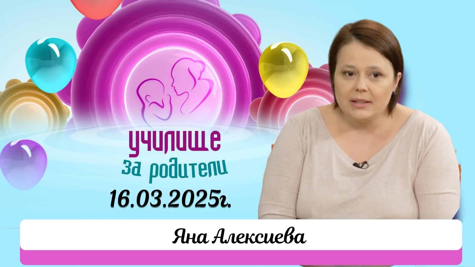 Мъдро родителство: Дисциплина, която учи, а не наказва. Разговор с Яна Алексиева