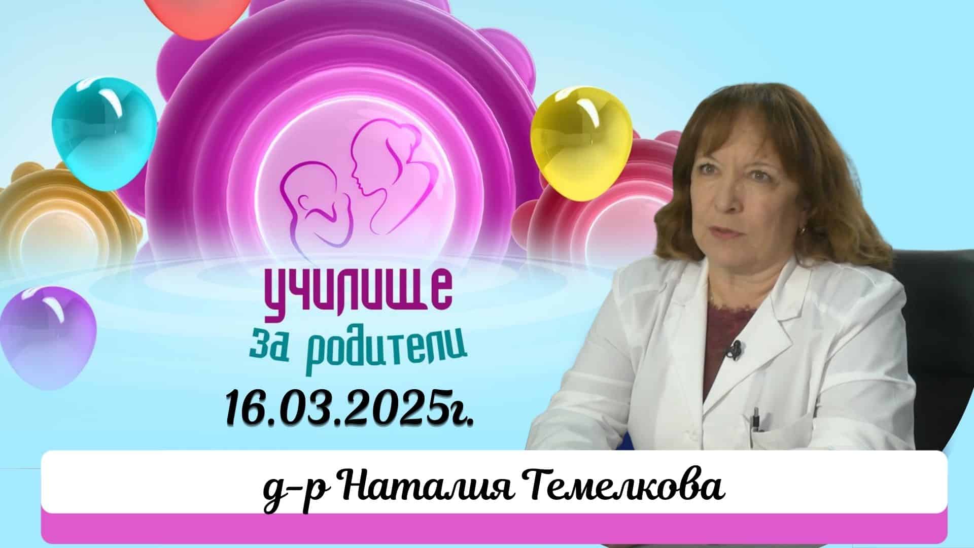 От диагнозата до контрола: Как да живеем пълноценно с Хашимото? Разговор с д-р Наталия Темелкова