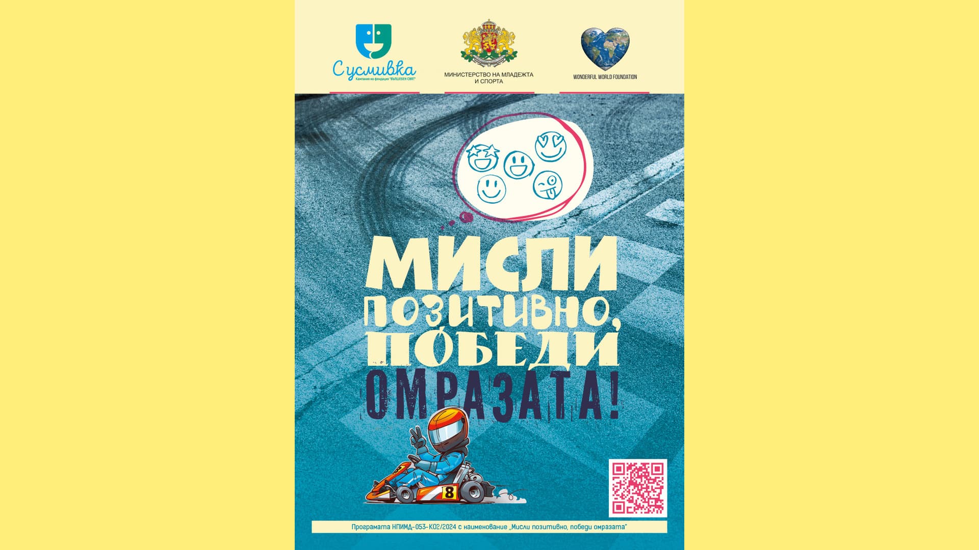 Проектът на фондация Вълшебен свят Мисли позитивно победи омразата официално