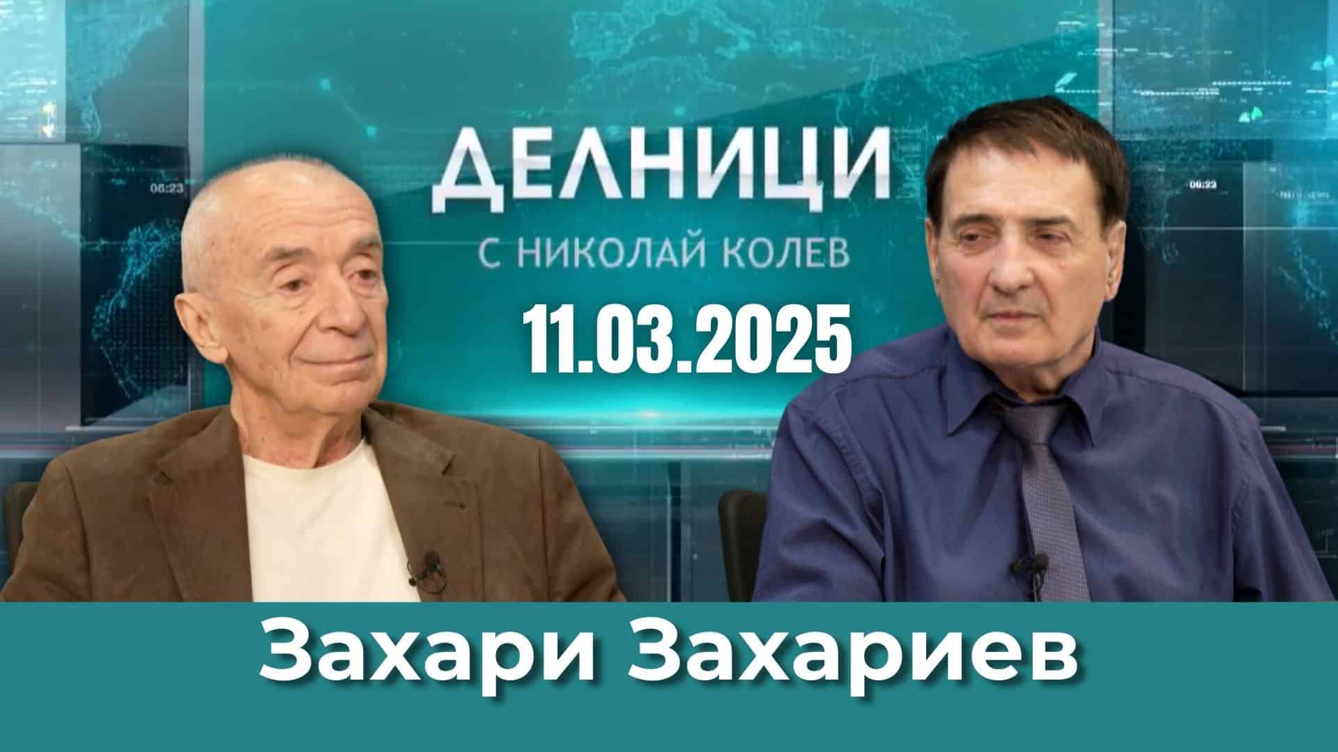 Проф. Захари Захариев: Трябва приемане на изцяло нов Изборен кодекс