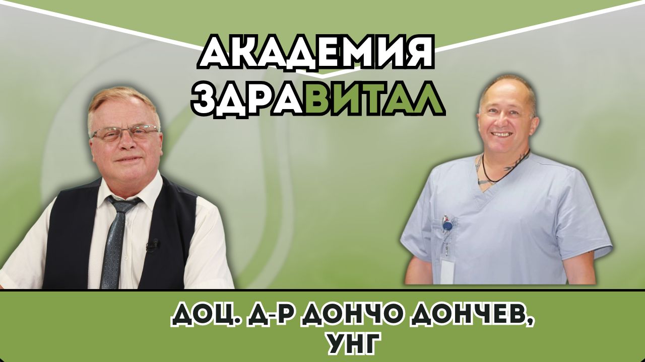 Синузити, фарингити и ангини – причини и лечение