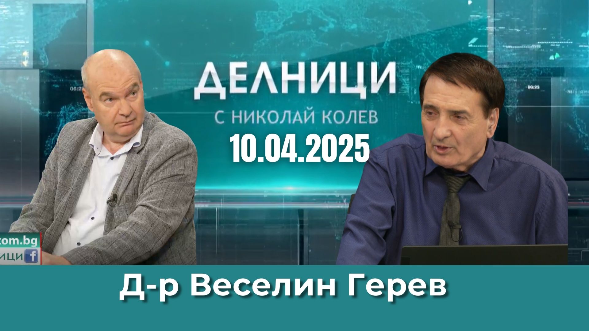 Д-р Веселин Герев: Психично болните имат права, ние не