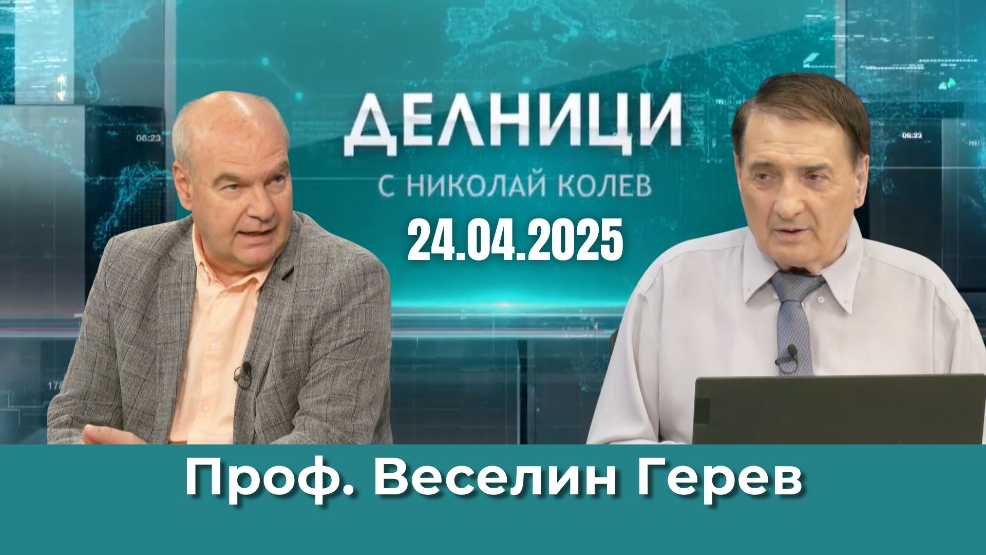 Проф. Веселин Герев: Като цяло психическото здраве на българите е добро