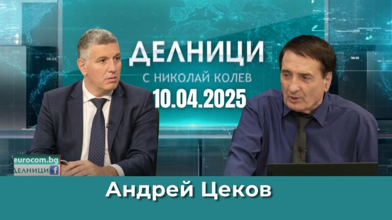 Андрей Цеков: Днес получих три заплахи за сигурността на семейството ми