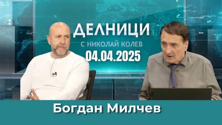 Богдан Милчев: АПИ работи в пълна мъгла – пътищата не се поддържат, а къде са парите на пътната агенция