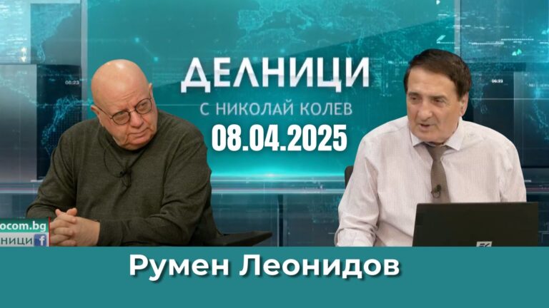 Румен Леонидов: Духът отсъства от нашата нация
