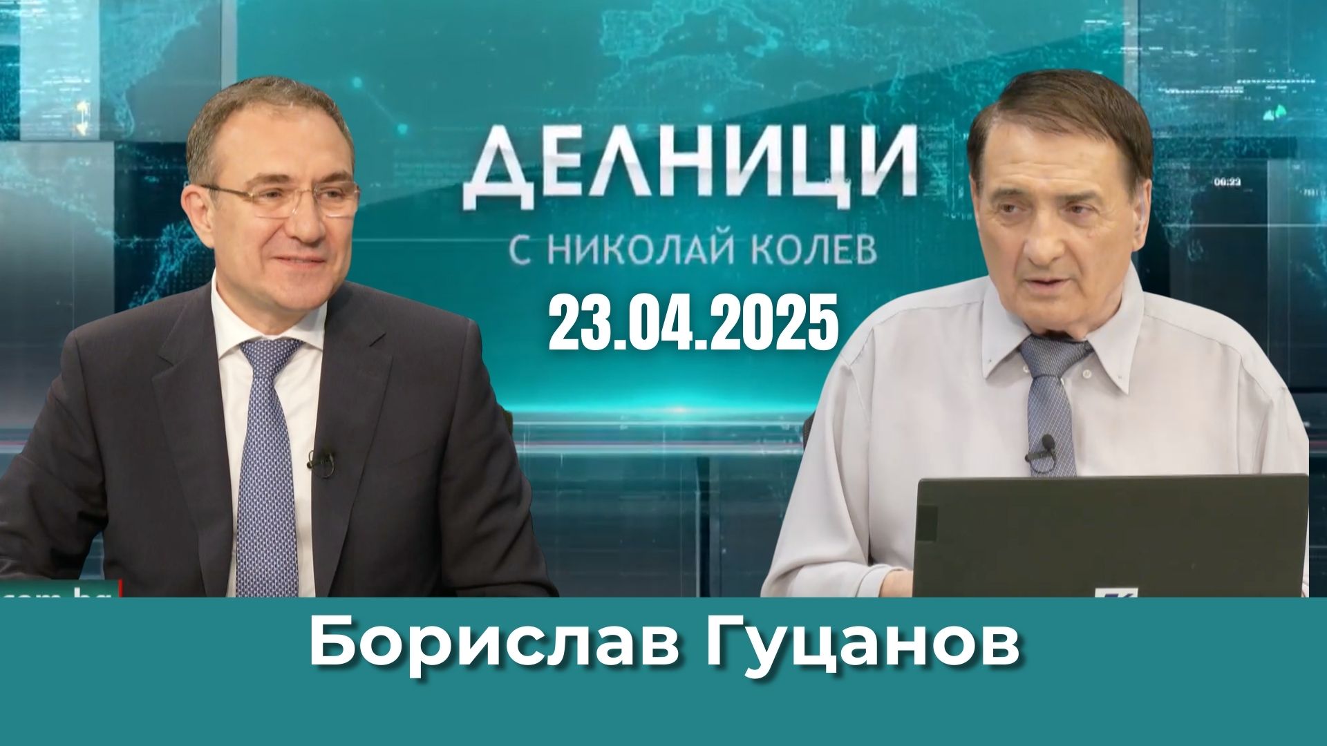 Борислав Гуцанов: Трябва ни дългосрочна държавна стратегия