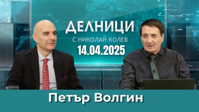 Петър Волгин представя утре своята нова книга „Европа след евроатлантизма“