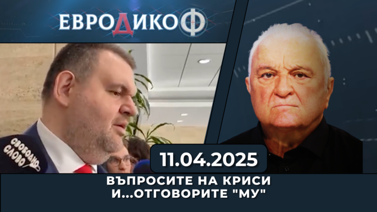 АКЦЕНТИТЕ НА СТАЖАНТА: ВЪПРОСИТЕ НА КРИСИ И…ОТГОВОРИТЕ „МУ“