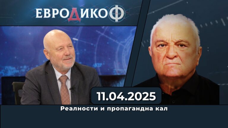 Реалности и пропагандна кал