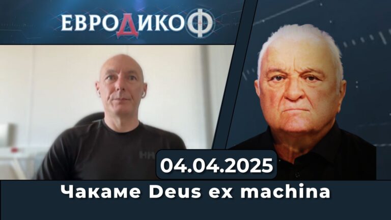 Чакаме Deus ex machina