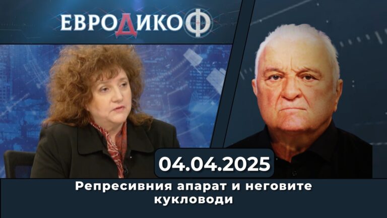 Репресивния апарат и неговите кукловоди