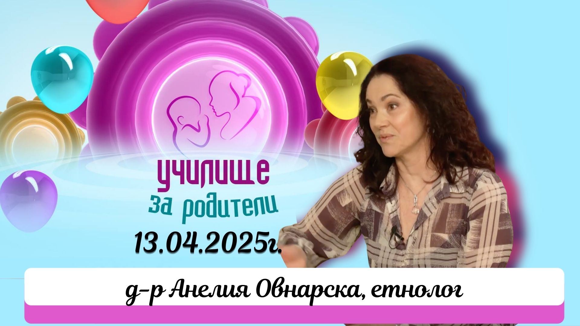 Как да боядисаме яйца с природни средства и традициите от Цветница до Великден с Анелия Овнарска