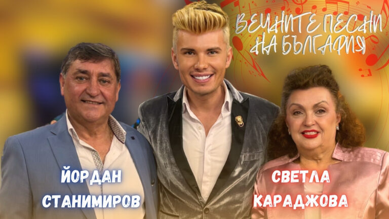 Йордан Станимиров с юбилеен спектакъл – танцова магия и родова памет