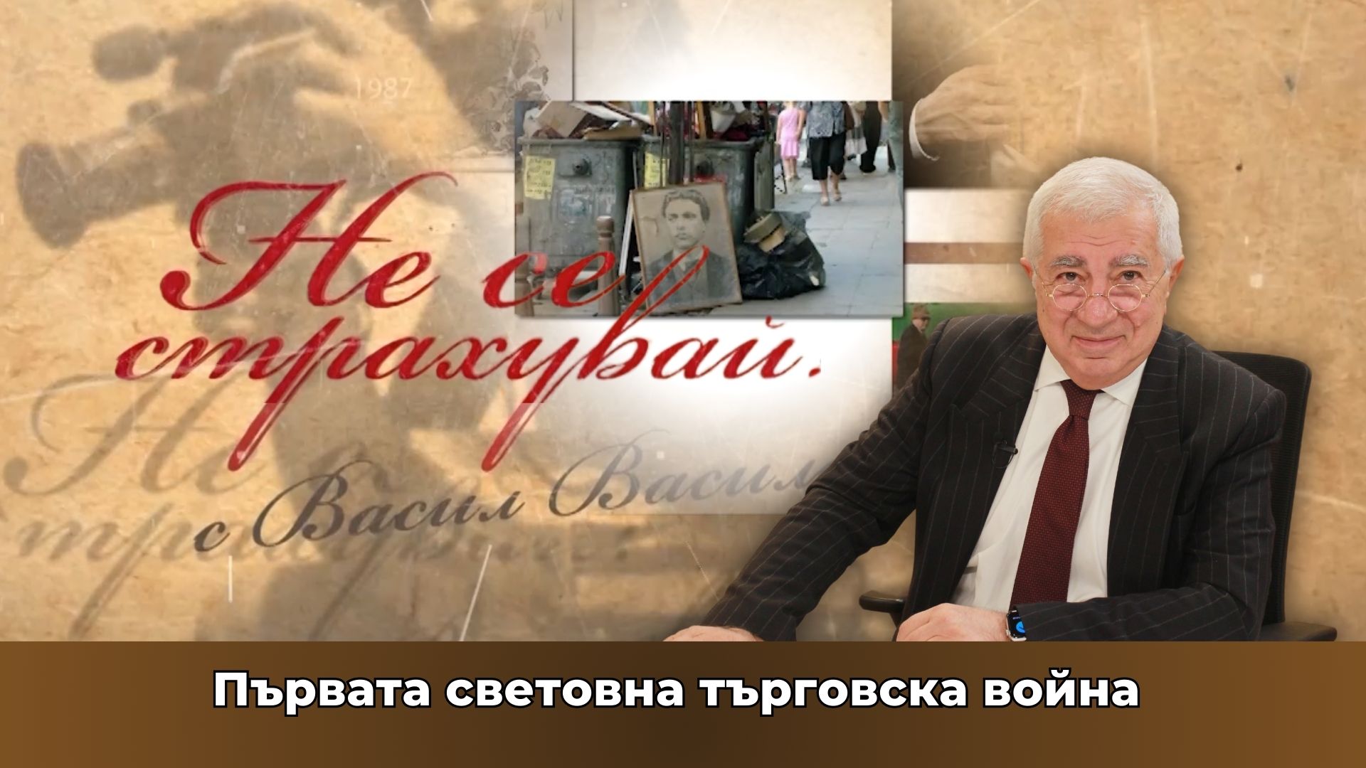 Първата световна търговска война избухна – кои ще са първите жертви