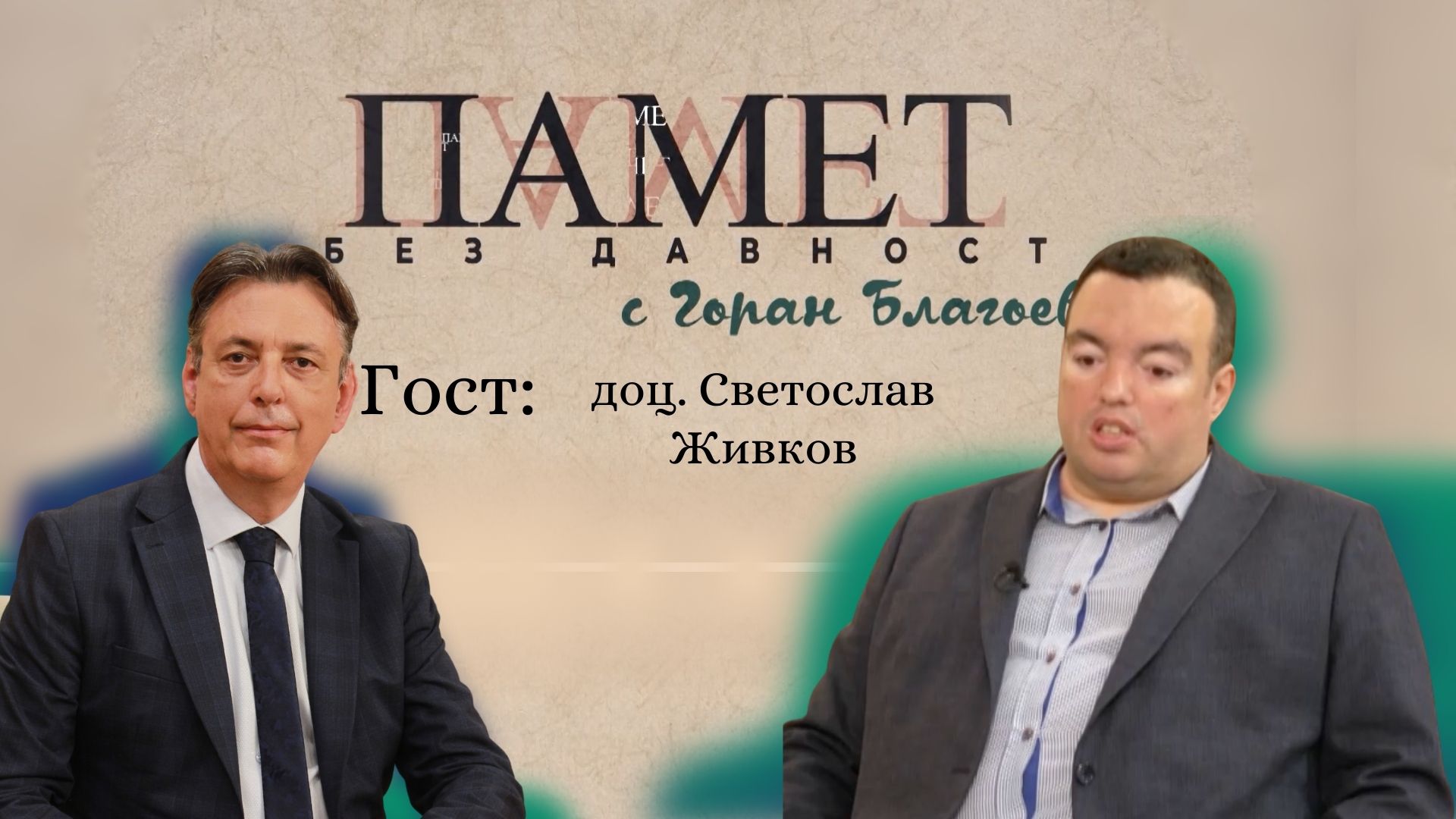 Когато възкръсна свободата за Македония и Беломорието