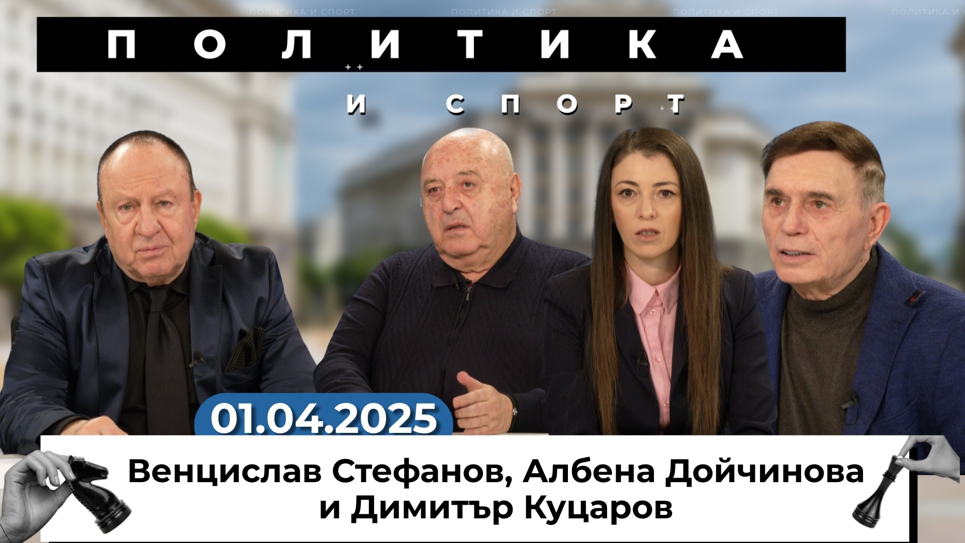 Венцислав Стефанов за спорта и културата в спорта