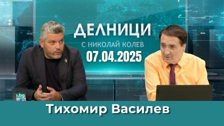 Тихомир Василев: Корупцията по високите етажи убива